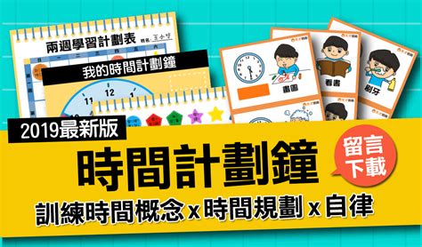 小孩的時間|【2019最新版】時間計劃鐘: 訓練孩子自律、建立時間。